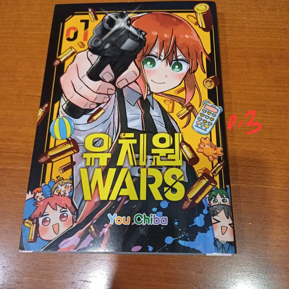 幼稚園wars幼稚園ウォーズ漫画本1巻